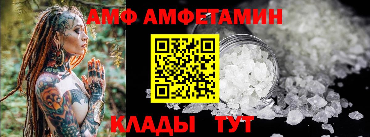Севастополь  Amphetamine VHQ  Вход с VPN 