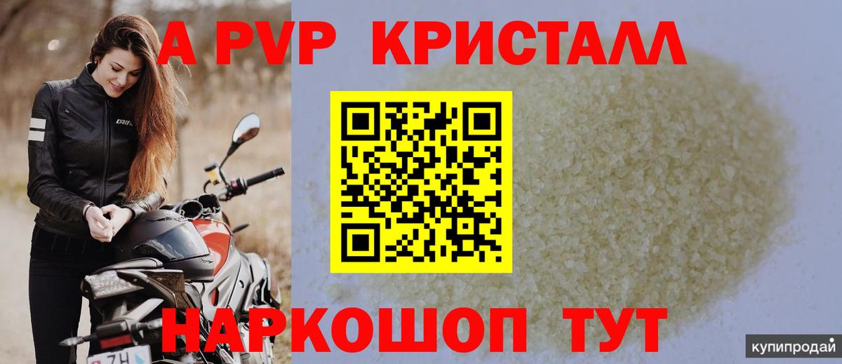 Alfa_PVP кристаллы Севастополь