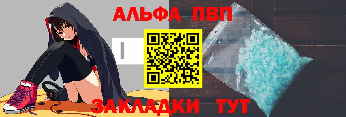 Alpha-PVP Соль  А ПВП Crystall  Севастополь  Вход с VPN 