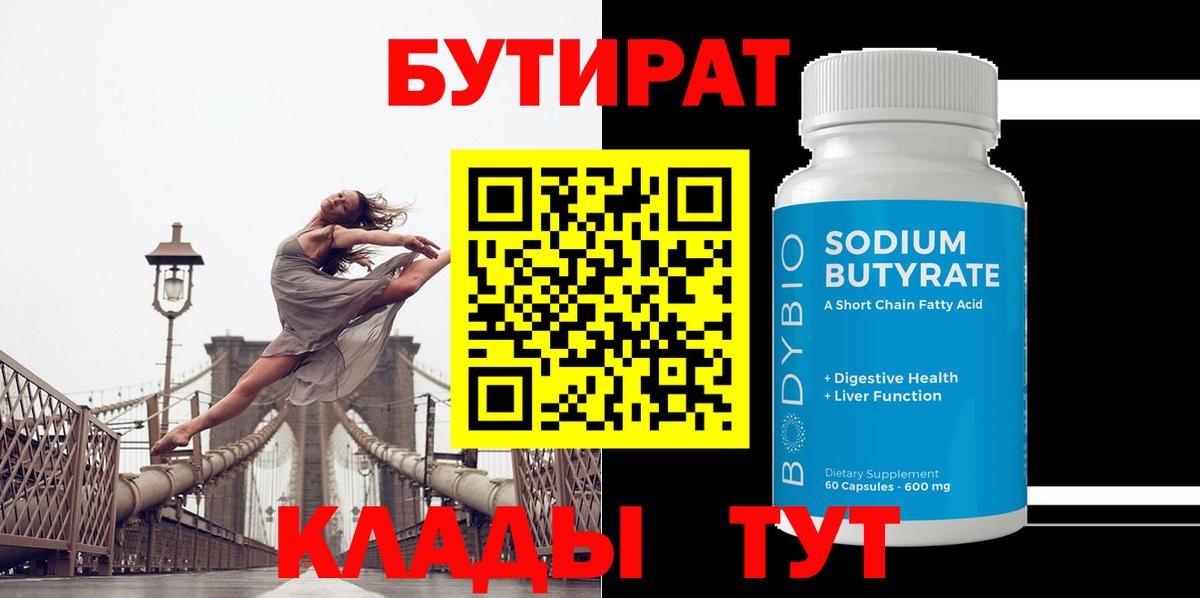 Бутират жидкий экстази  Вход с VPN  Севастополь 