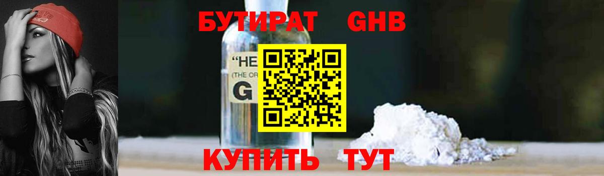 Бутират оксана Севастополь