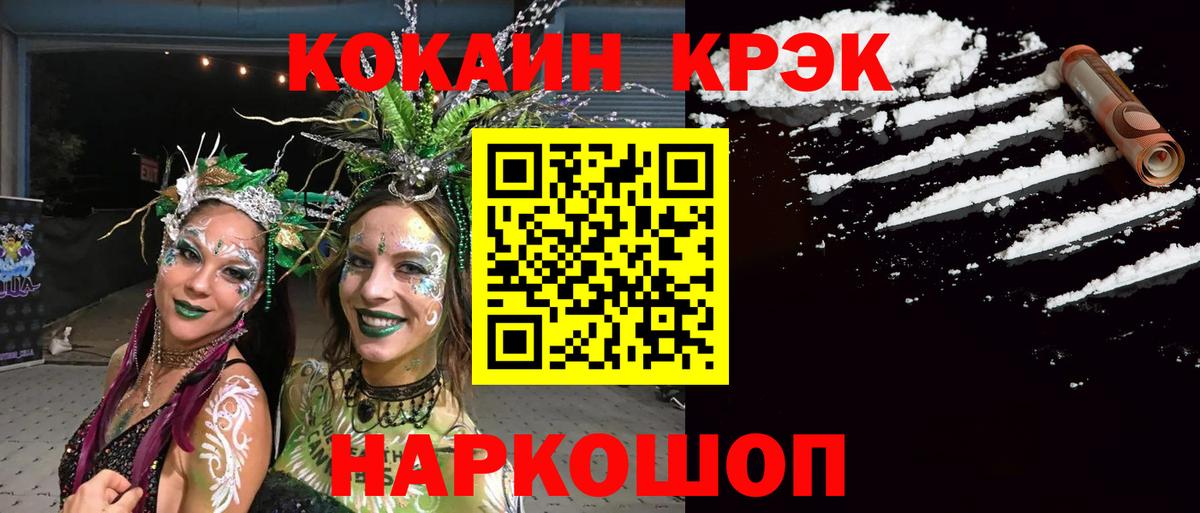 Cocaine 97% Севастополь