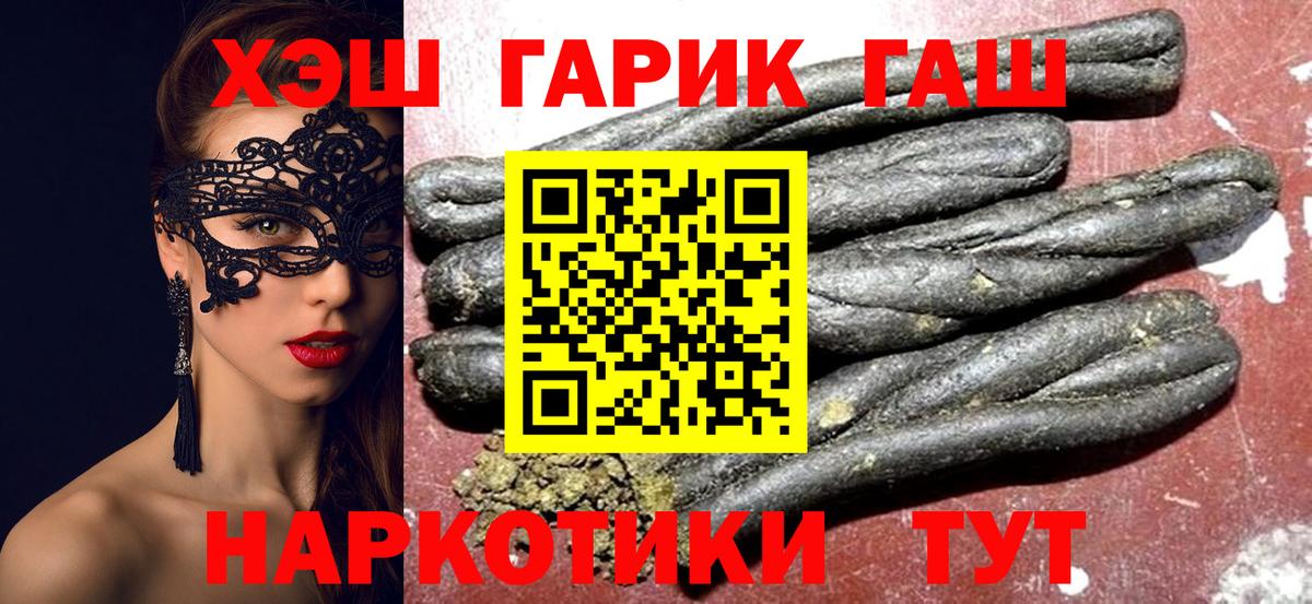 Гашиш гарик  ГАШ гарик  Севастополь  где найти наркотики  Вход с VPN 