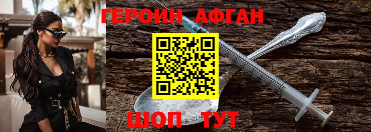 Севастополь  ГЕРОИН афганец  Вход с VPN 