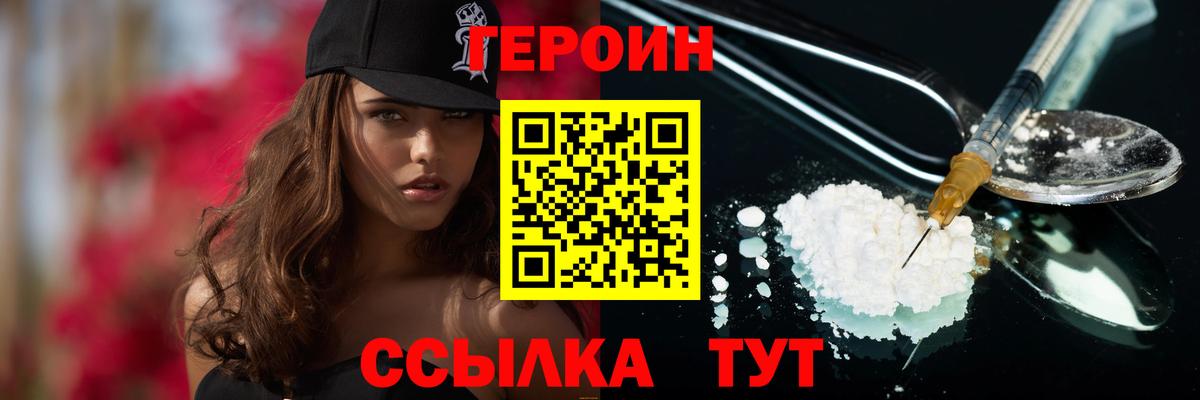 ГЕРОИН афганец Севастополь