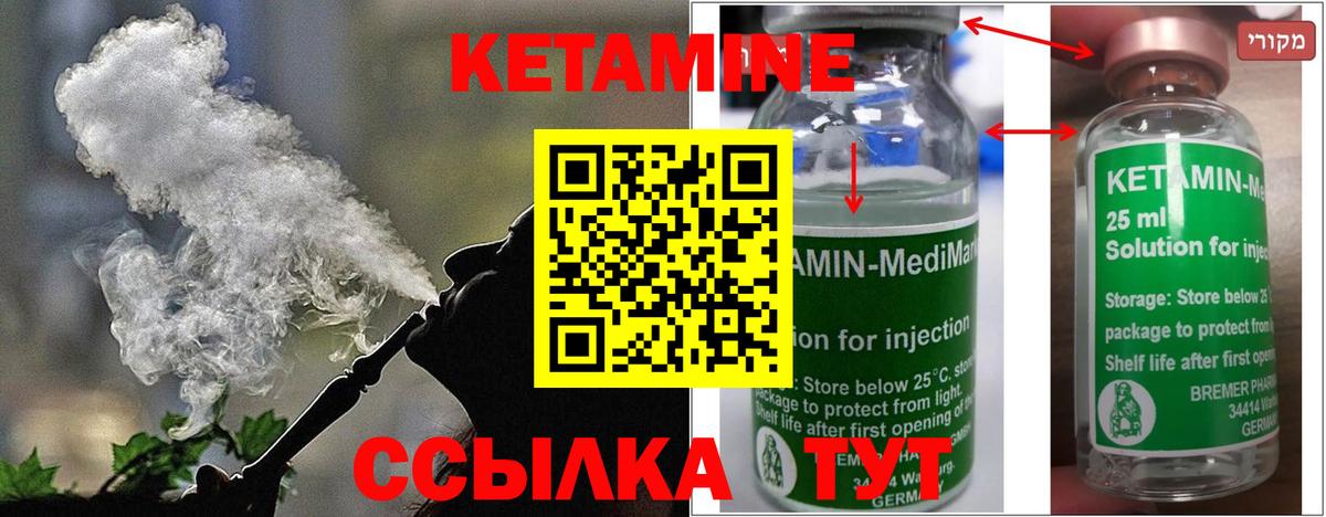 Севастополь  Кетамин VHQ  Кетамин ketamine  Вход с VPN 