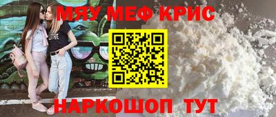 мяу мяу кристалл Бузулук