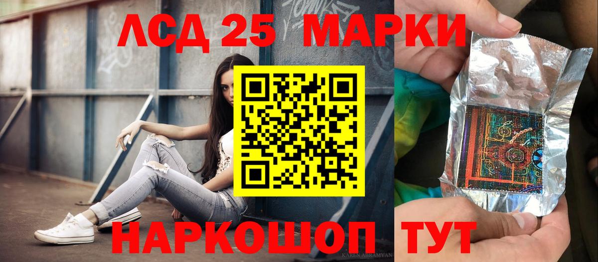 LSD-25 экстази кислота Севастополь