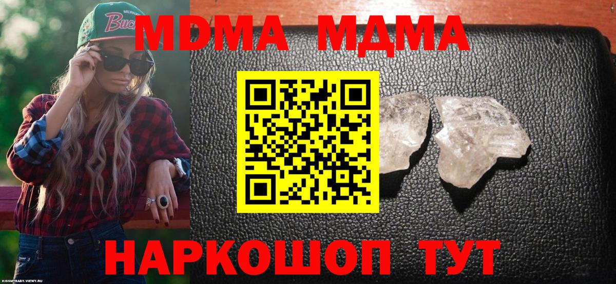 Севастополь  MDMA молли  МДМА  Вход с VPN 