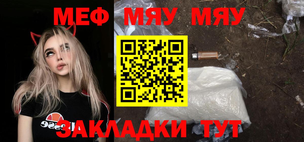 Меф мука  mega сайт  Мефедрон  МЯУ-МЯУ VHQ  Севастополь  Вход с VPN 