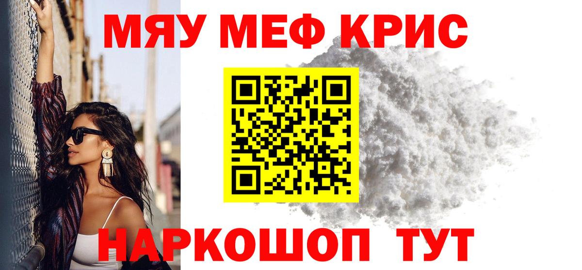 Меф мяу мяу кристаллы Севастополь