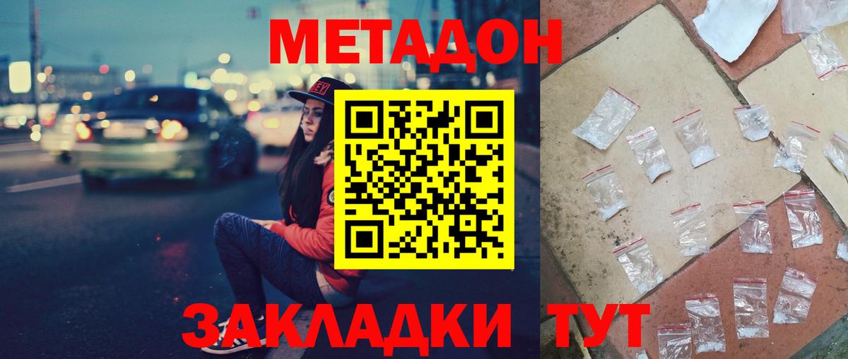 Севастополь  Метадон methadone  Метадон VHQ  Вход с VPN 
