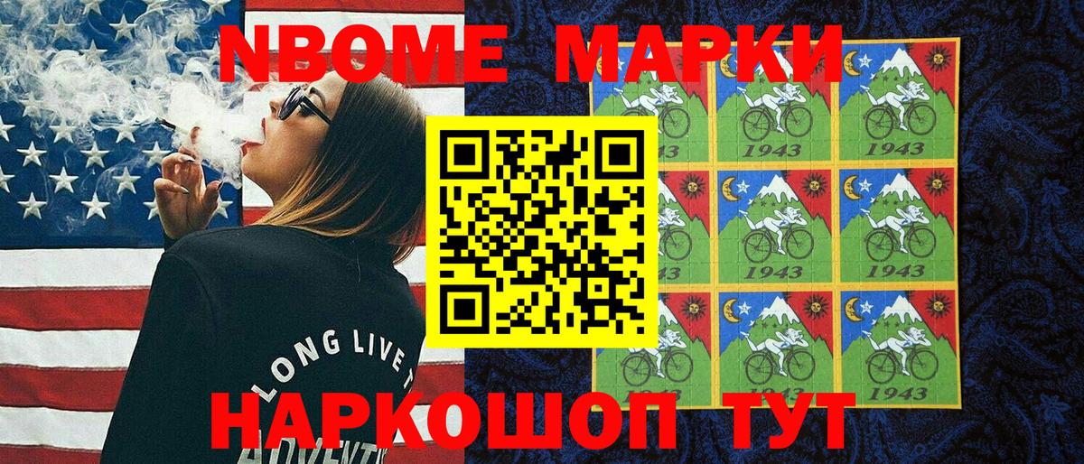 Марки NBOMe 1,8мг Севастополь