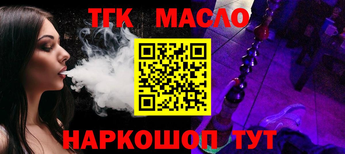 ТГК гашишное масло Севастополь